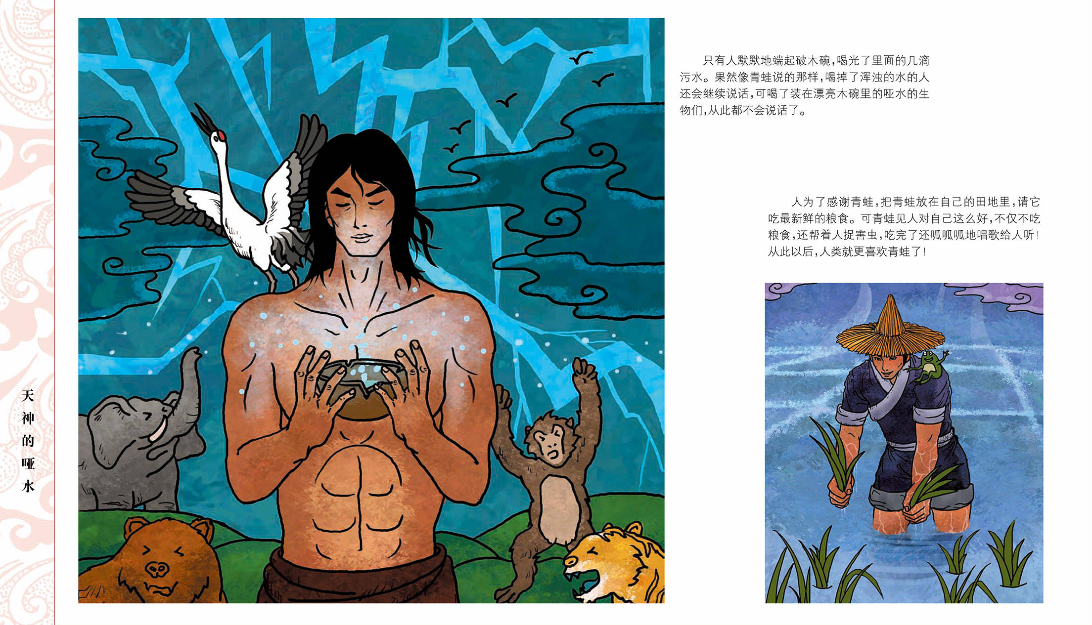 儿童绘本故事推荐《中国56个民族神话故事典藏-彝族卷3》