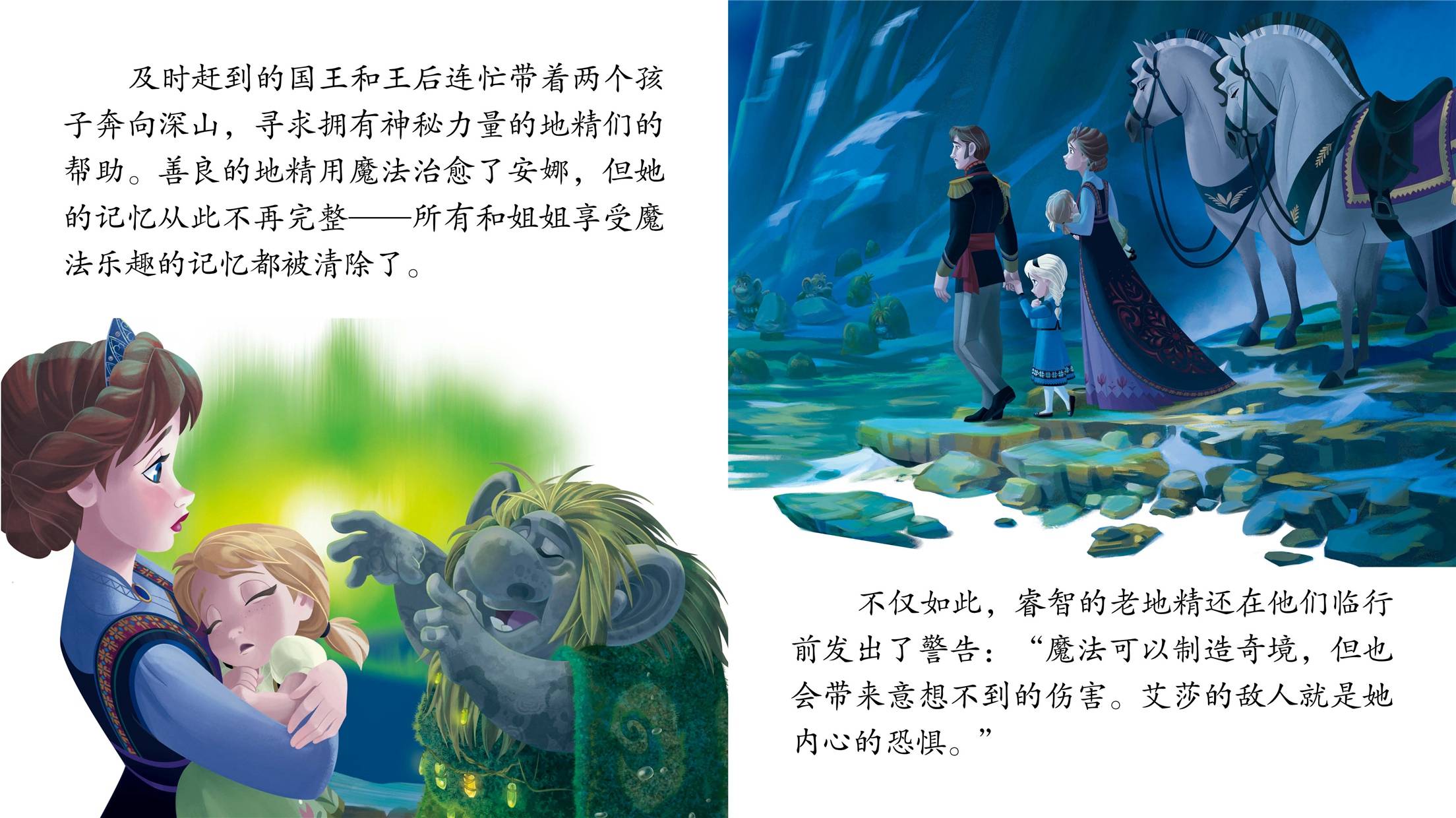 儿童绘本故事推荐《冰雪奇缘》