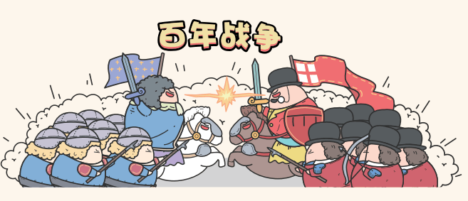 火花四射的英法百年战争