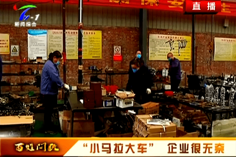 问政!"小马拉大车"  ,企业很无奈