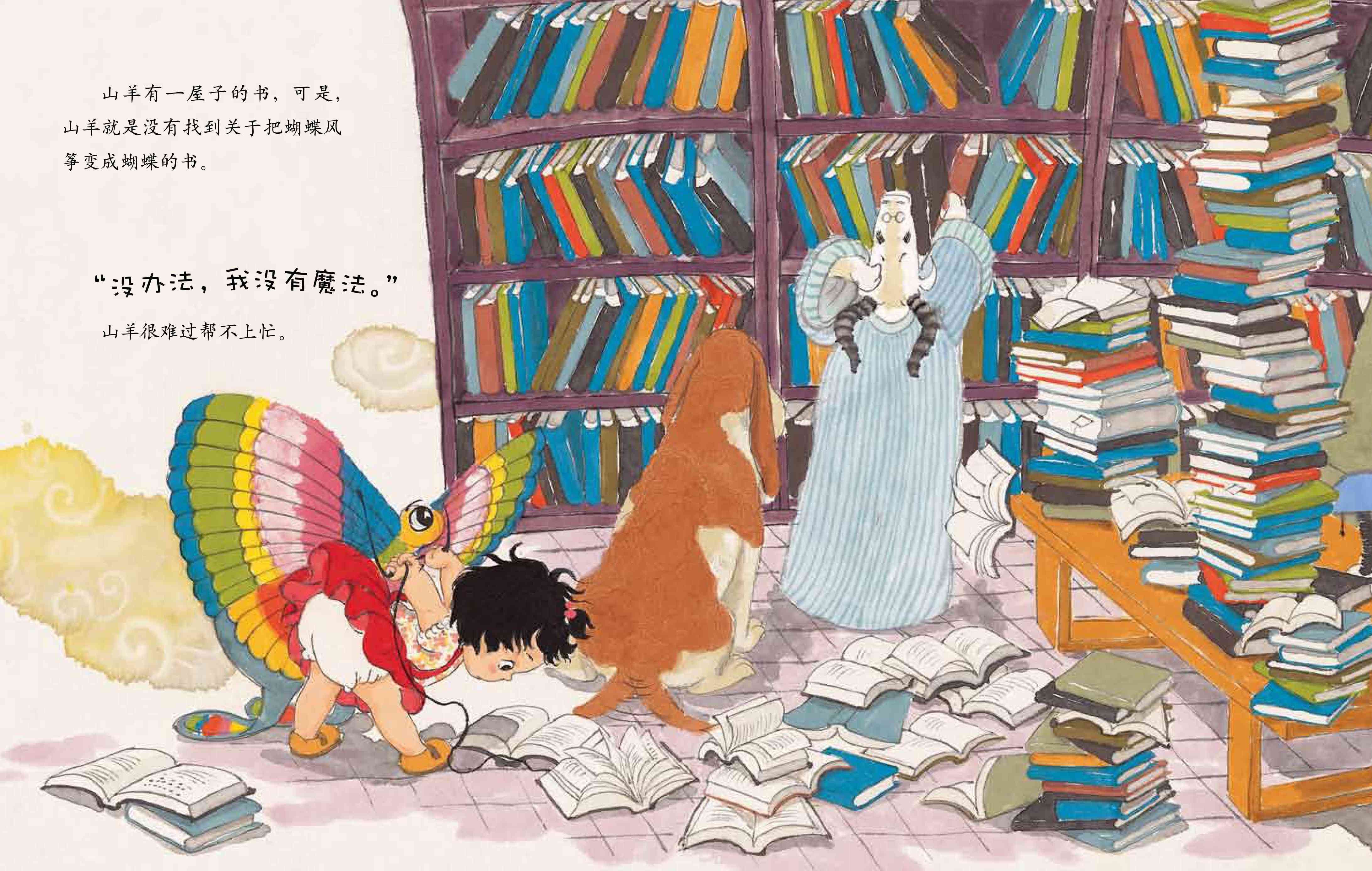 儿童绘本故事推荐《蝴蝶风筝》