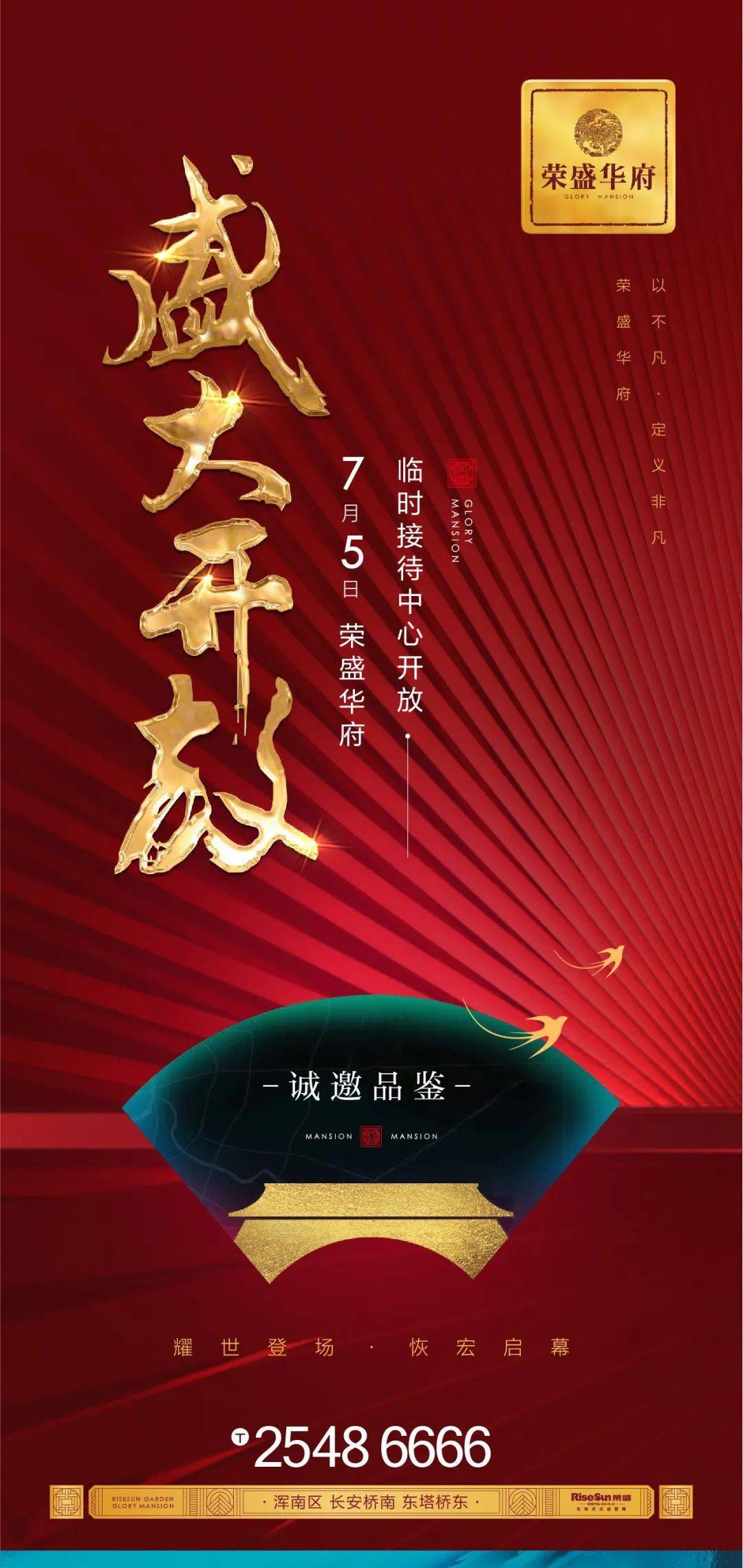 荣盛华府临时售楼处盛大开放