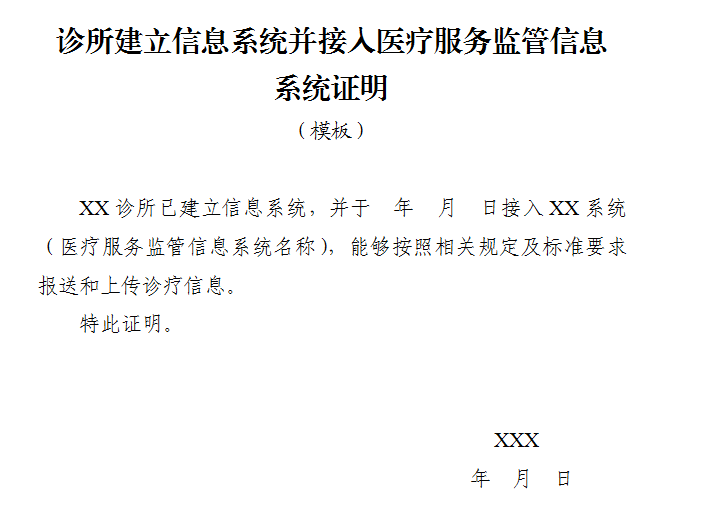 诊所设置设置人资信证明 来自搜狐网