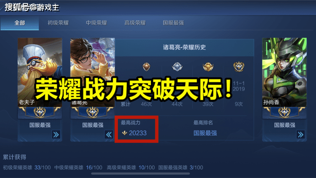 王者荣耀巅峰榜出现"如来级"诸葛亮,主页荣耀战力爆表