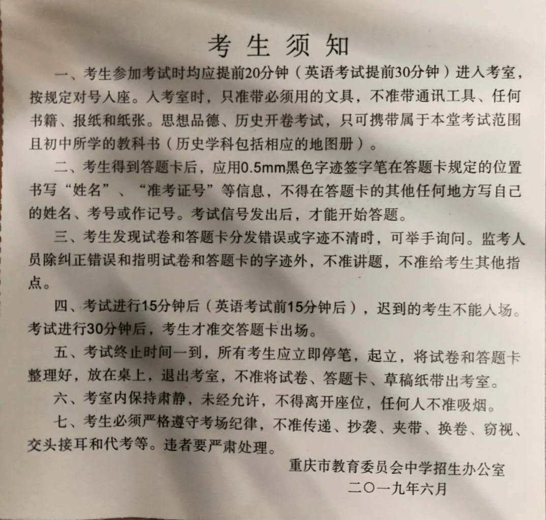 最全考前须知重庆中考考场规则注意事项手表佩戴突发事件处理