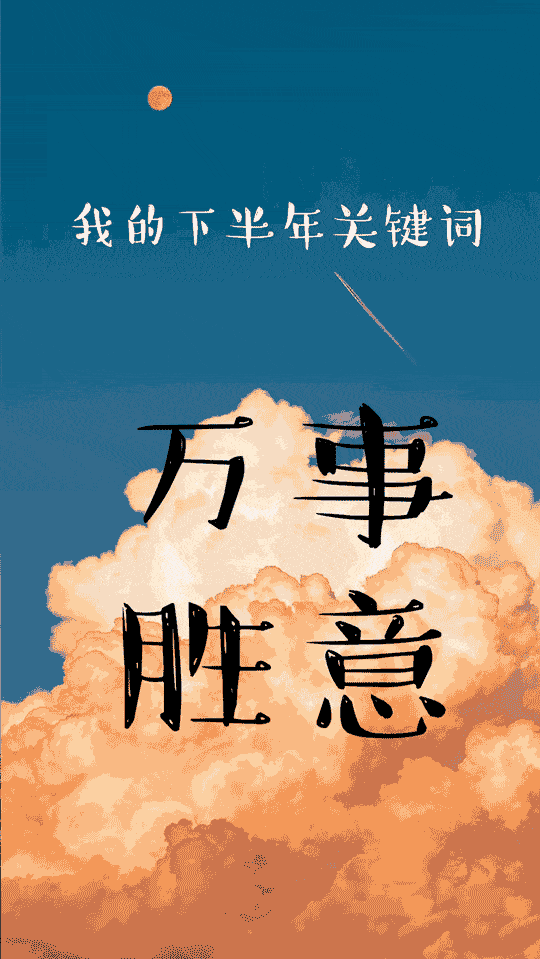 点开看看这是你的2020年上半年吗
