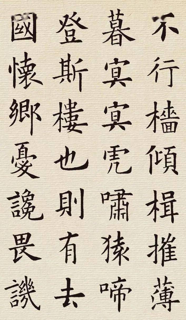 欧阳询楷书集字岳阳楼记