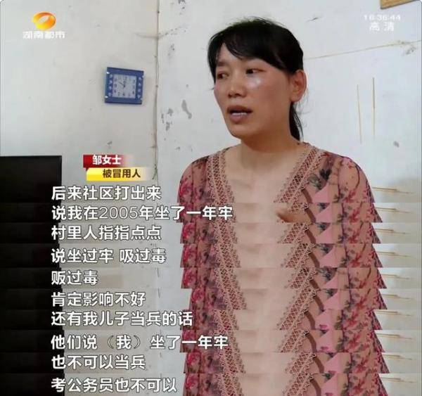 被闺蜜盗用身份坐牢留下案底,儿子参加工作被退档,涉毒案底终洗清白