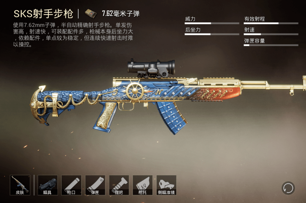 和平精英:射手步枪中的它,配件最多,满配后的属性直接超过98k_sks