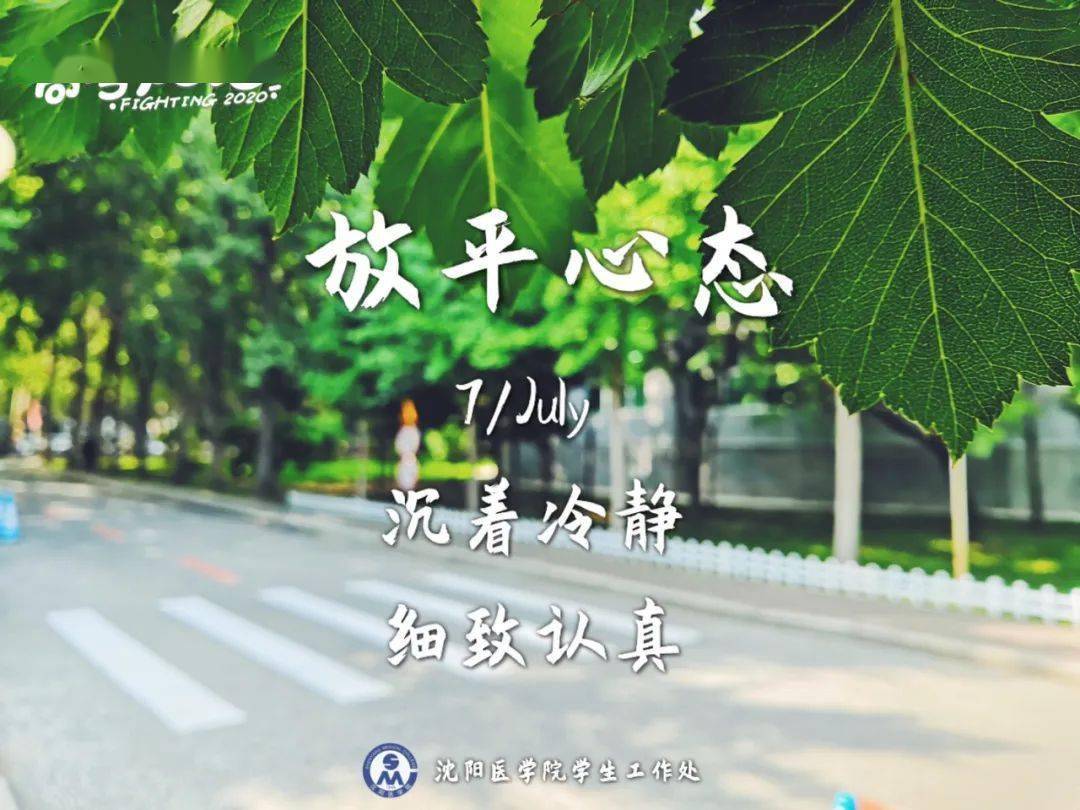高考拍了拍你加油我在沈医等你