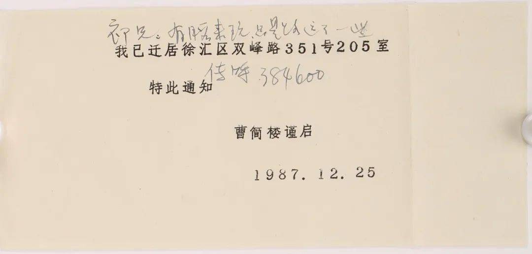 敬华网拍名人信札第一期上海电视台著名摄影师祁鸣上款专场