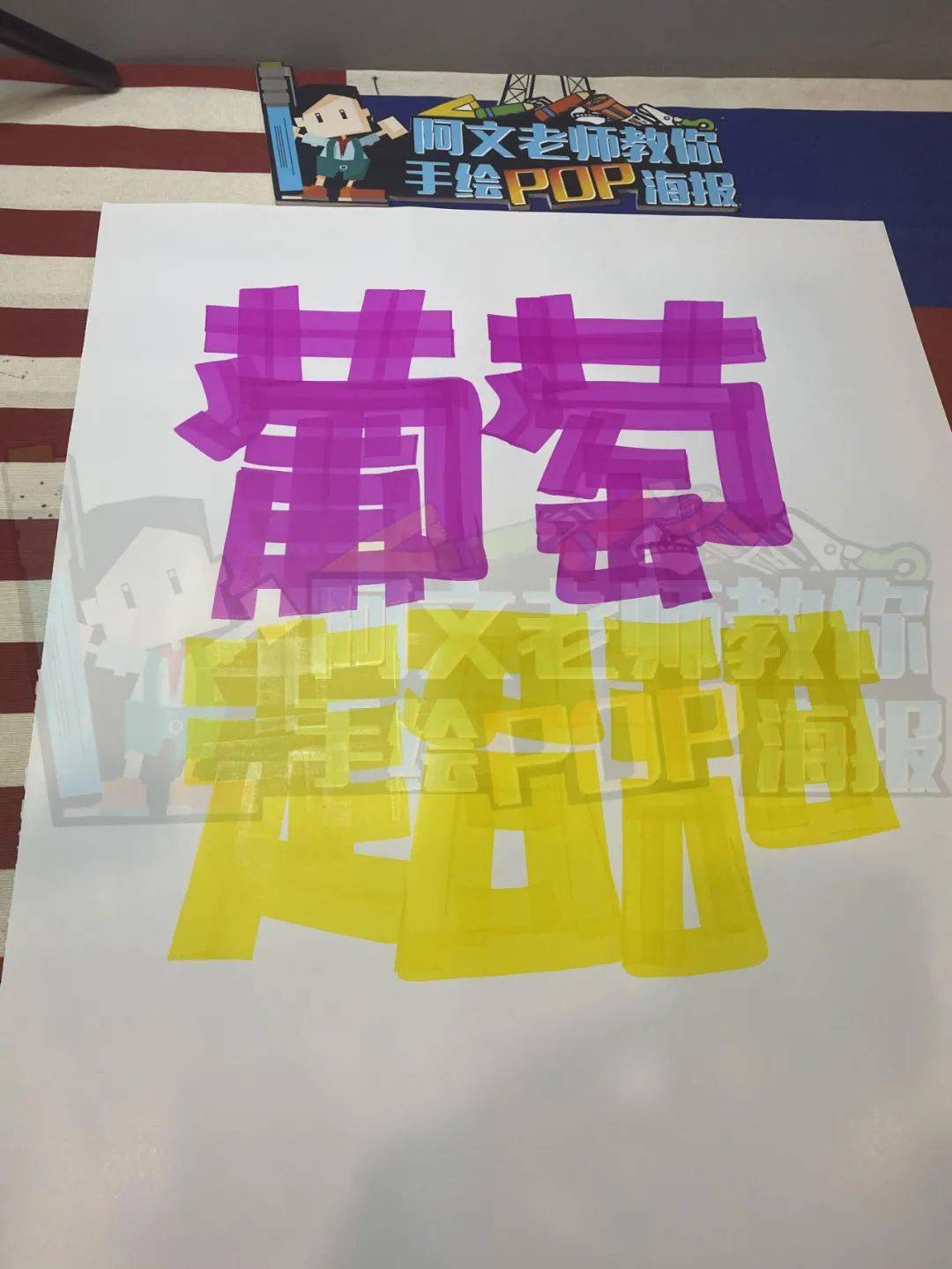 葡萄超甜 手绘pop海报