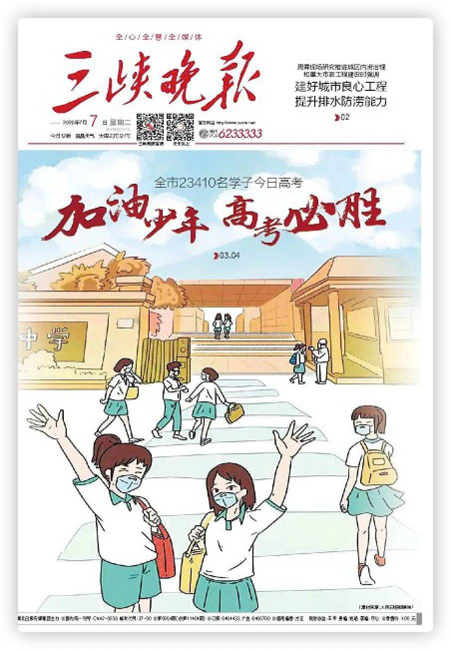 今天的报纸封面这样为考生加油!