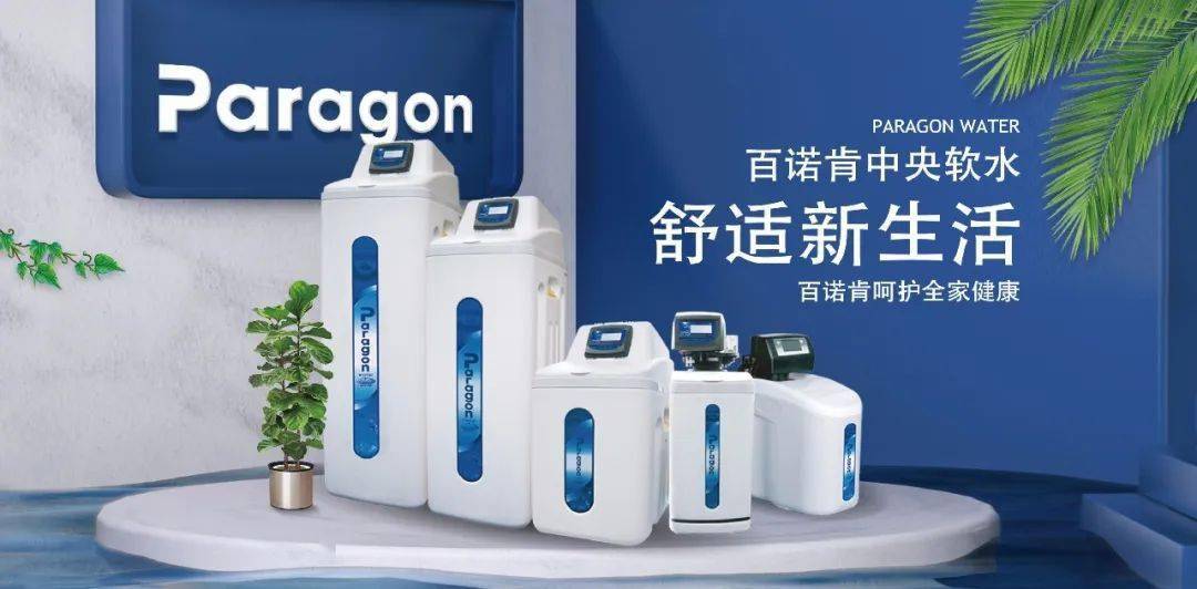 多喝水 更要喝好水百诺肯净水器从心出发为您和家人的饮用水安全保驾