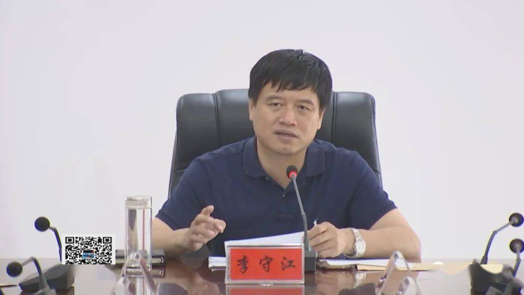 博兴新闻李守江主持召开县委常委扩大会议