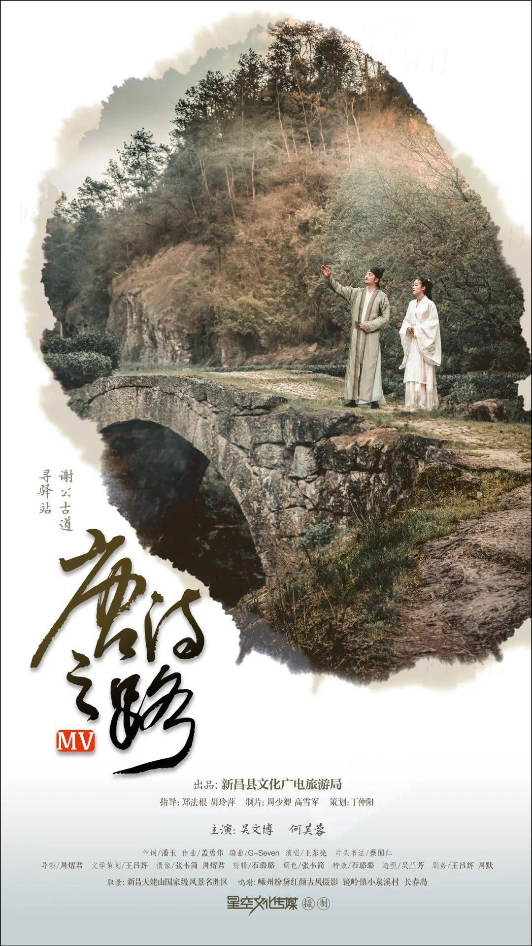 唐诗之路mv唯美海报你最喜欢哪一款