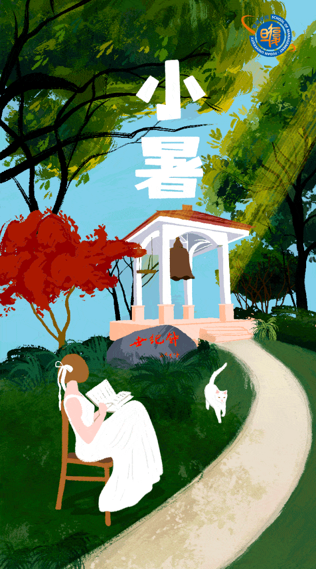 小暑在漫漫长夏中寻心中清凉复旦24节气