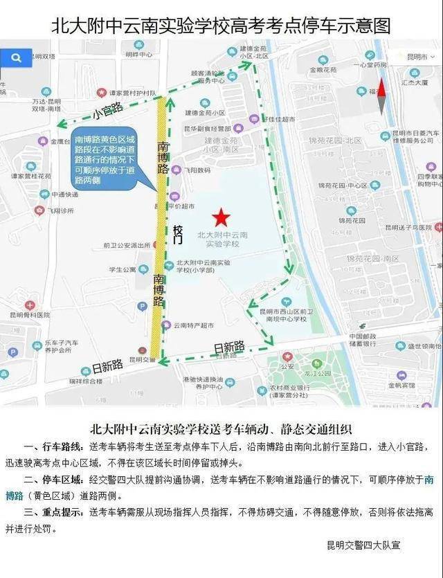 北大附中云南实验学校昆明市第一中学西山学校2,盘江东路与求实街交叉