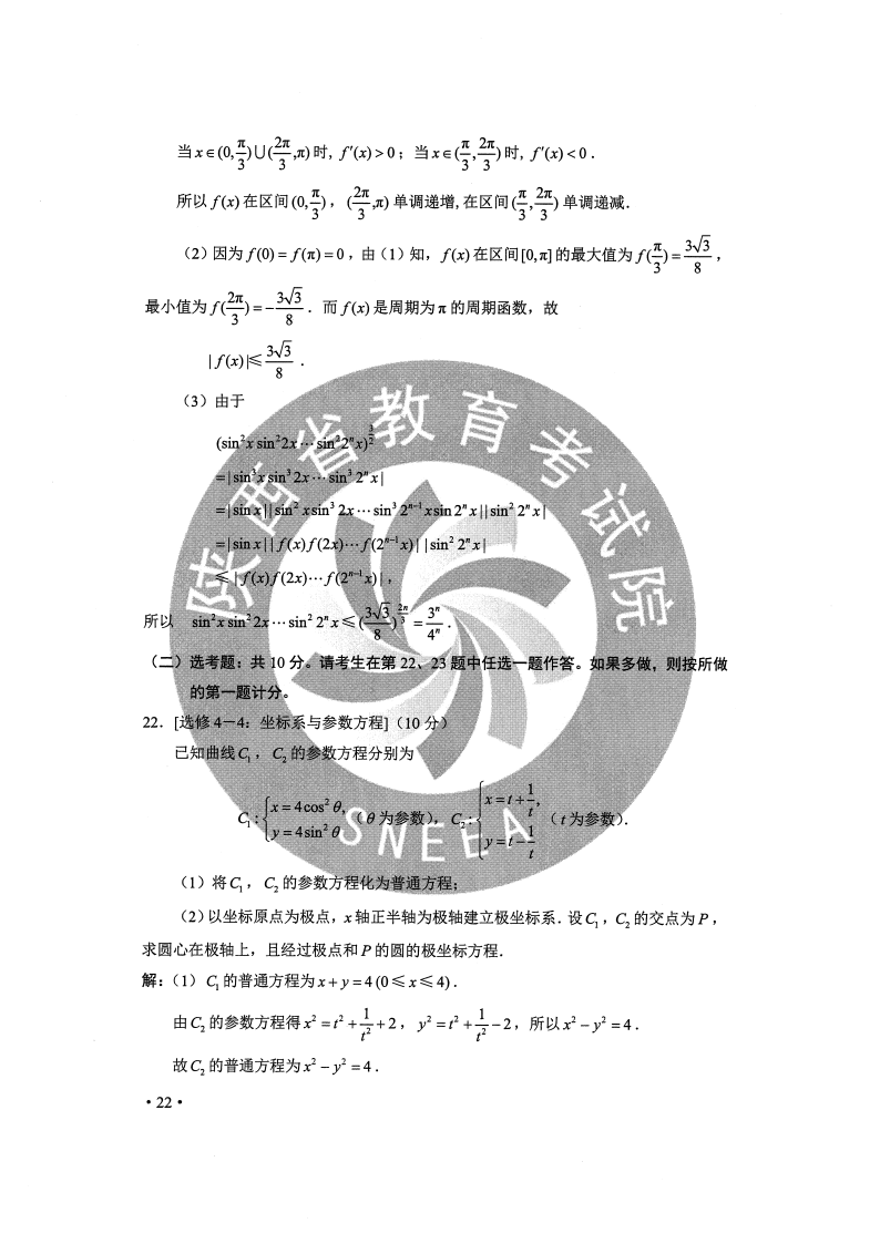 最新2020陕西高考答案发布高清试卷答案