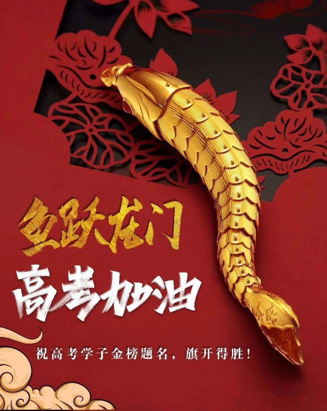 祝:高考学子金榜题名,旗开得胜!