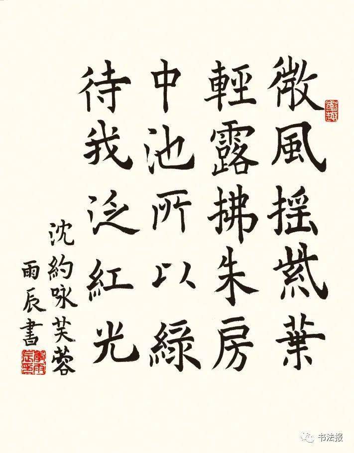 李雨辰 11岁指导老师 何新民四川成都市蒙比利埃小学供稿:2020《书法