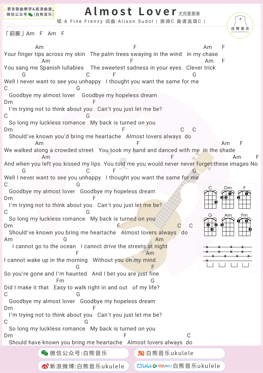 〈almost lover〉电影《命中注定》插曲/尤克里里 吉他弹唱谱_your