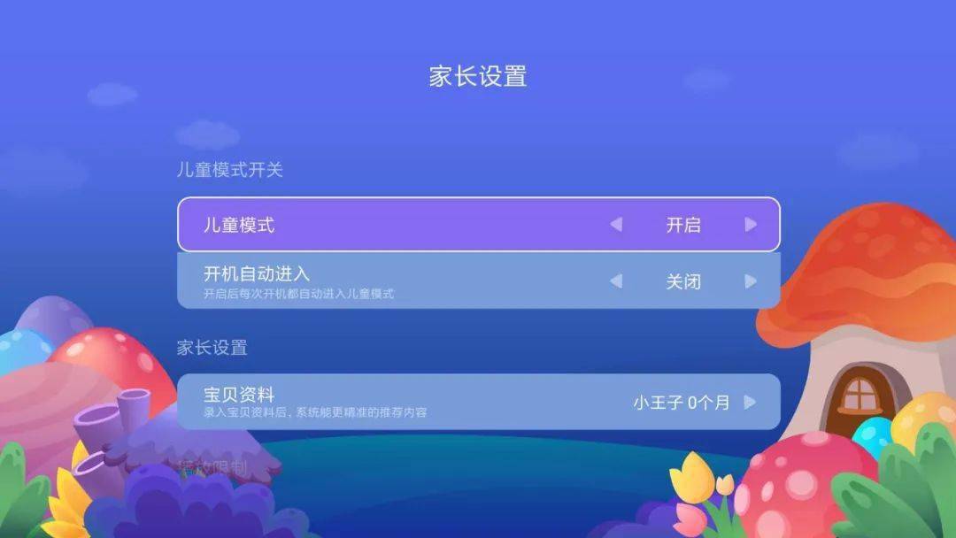 父母们也是操碎了心,小米电视内置儿童模式可以科学管理宝宝看电视