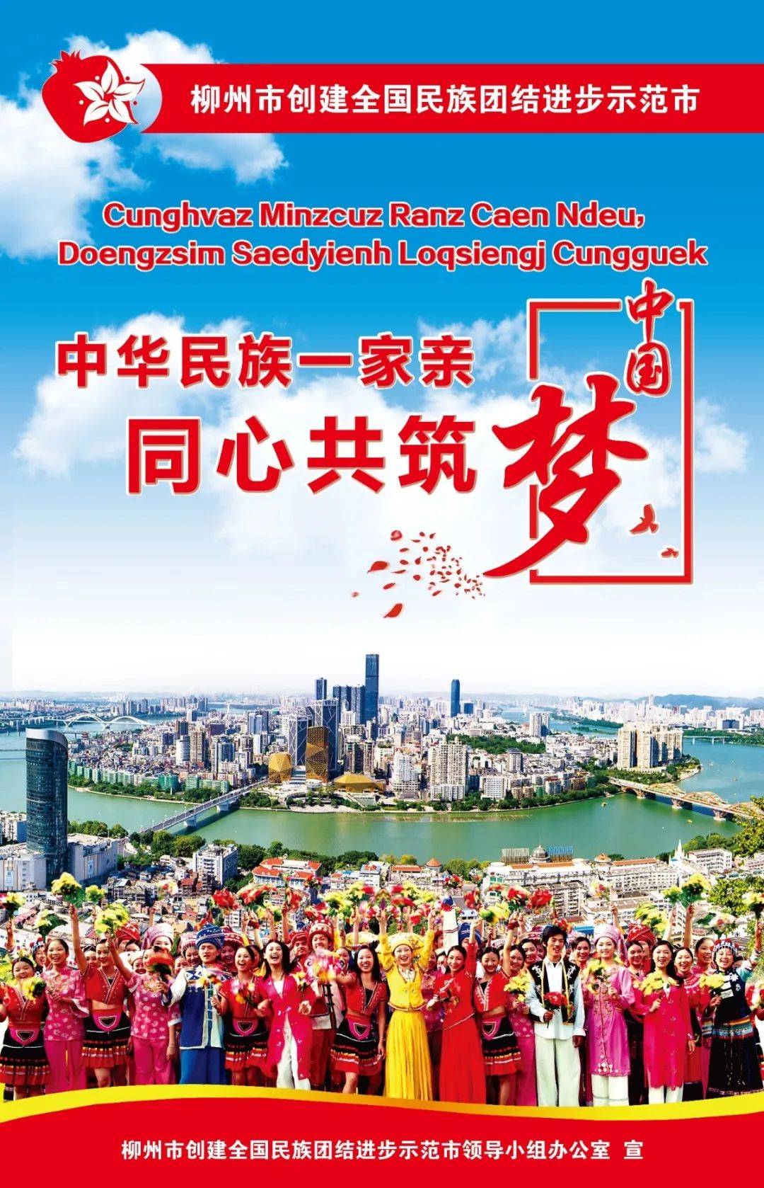 各民族同胞像石榴籽一样紧紧拥抱在一起携手共创全国民族团结进步示范