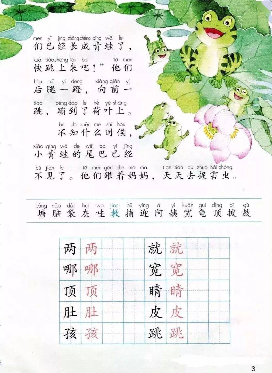 微课堂统编二年级语文上册第1课小蝌蚪找妈妈精讲