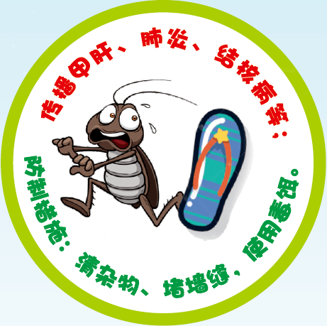 公益灭蟑活动来啦!