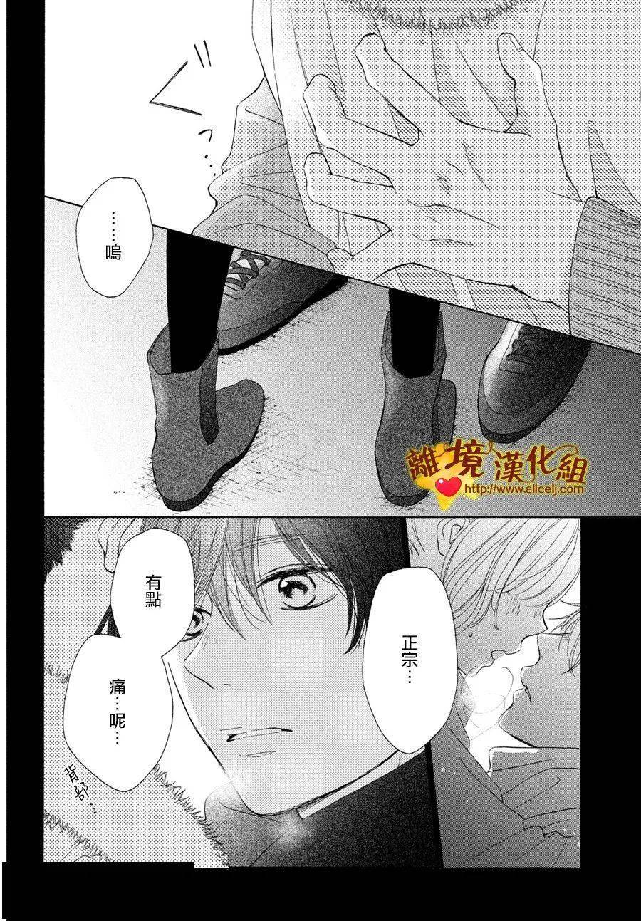 [离境]《你是个很可爱的女孩子》ch.45[一户瑠美] 40p