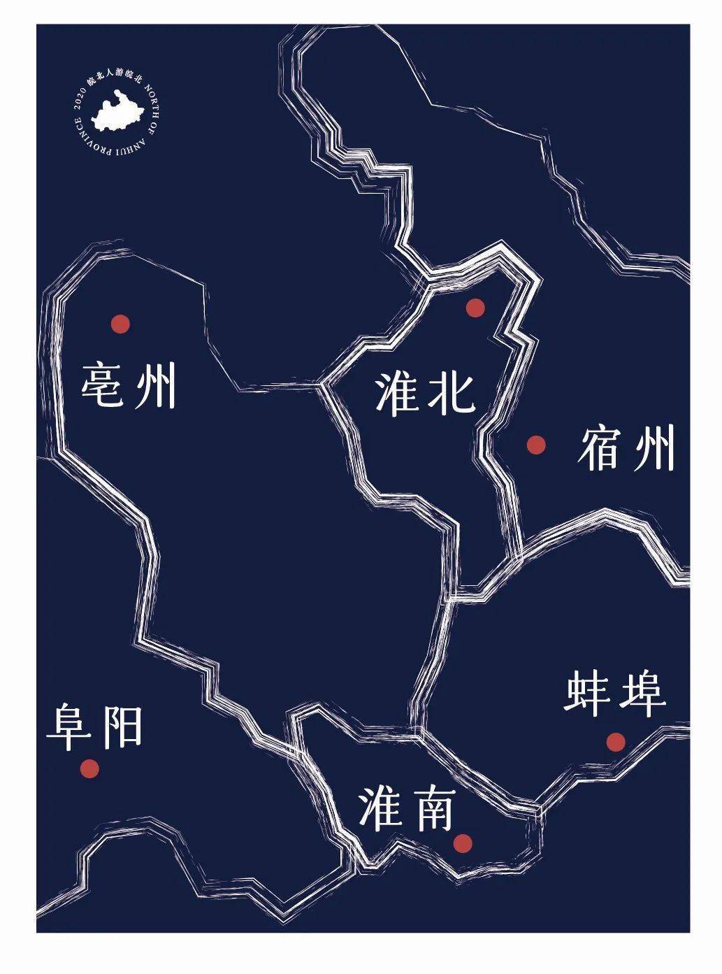 一水润皖北皖北是老庄文化,楚汉文化,中原文化的交融地,更是华东地区