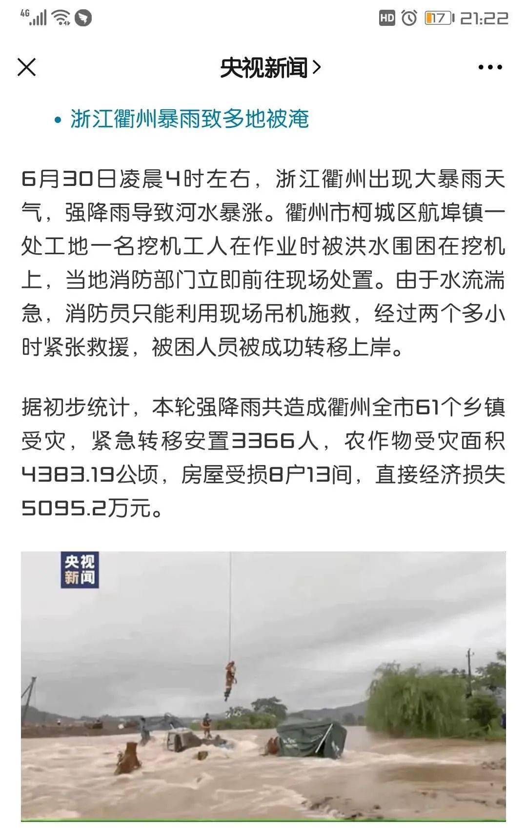 暴雨洪水中的消防员获央视新闻联播人民日报等官方媒体报道点赞