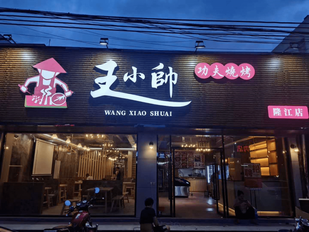 洛阳功夫怪兽烧烤总店图片