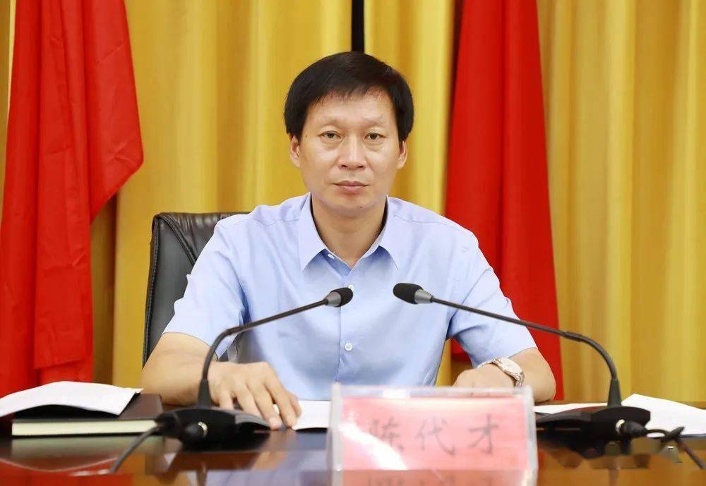陈代才讲话
