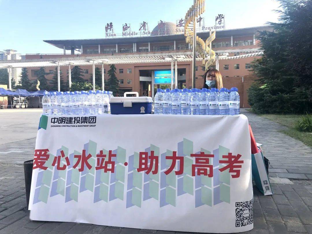 【企业文化】助力高考 爱心送水公益行—中明建投集团祝莘莘学子