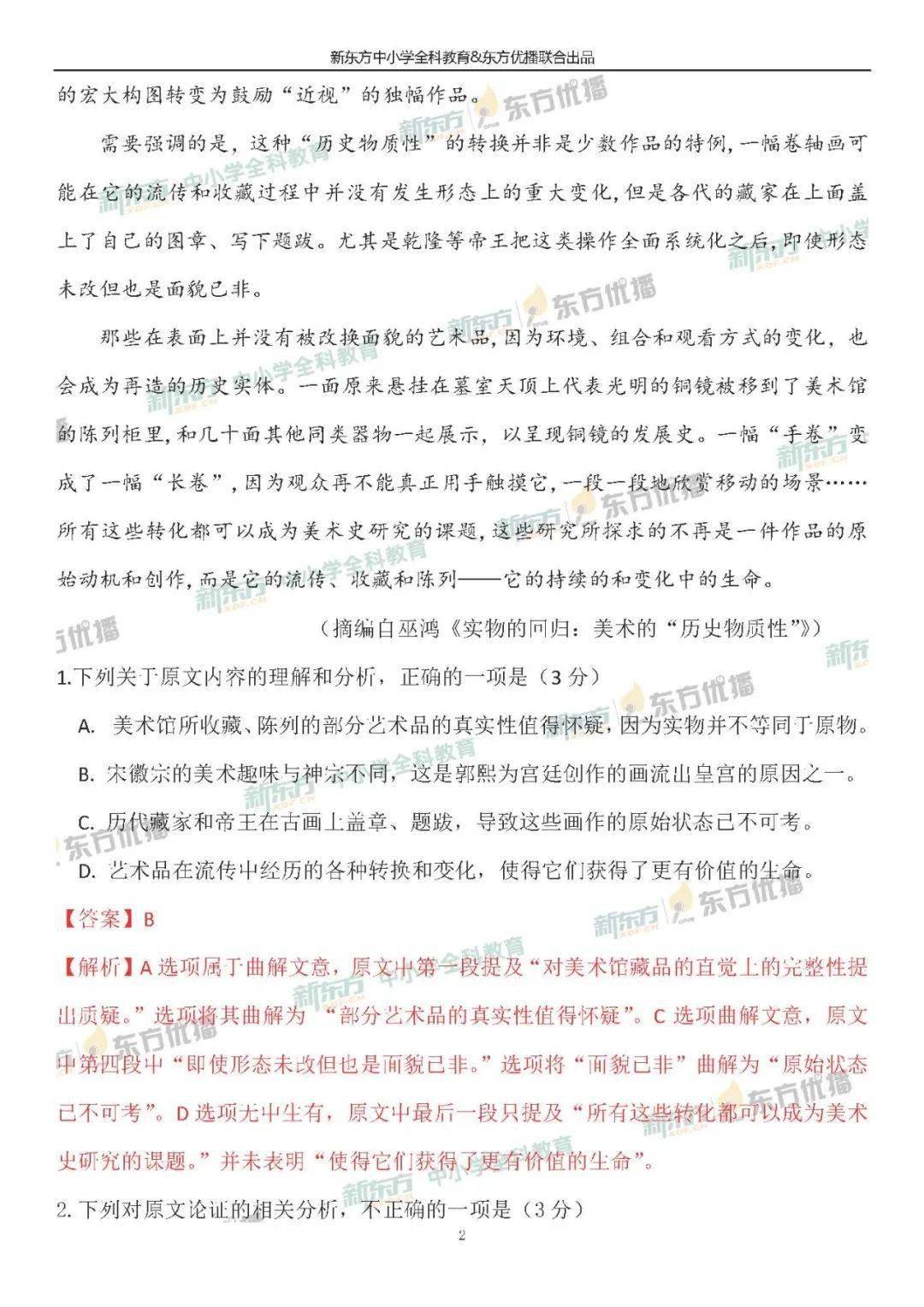 高考语文2020高考全国甲卷语文逐题解析