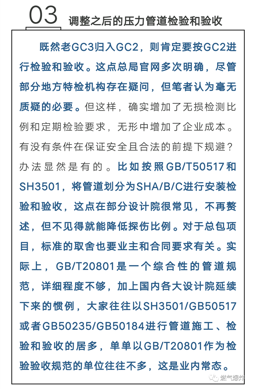 但只有gc1和gc2受監管,需要具備資格的壓力管道設計人員設計,蓋特種