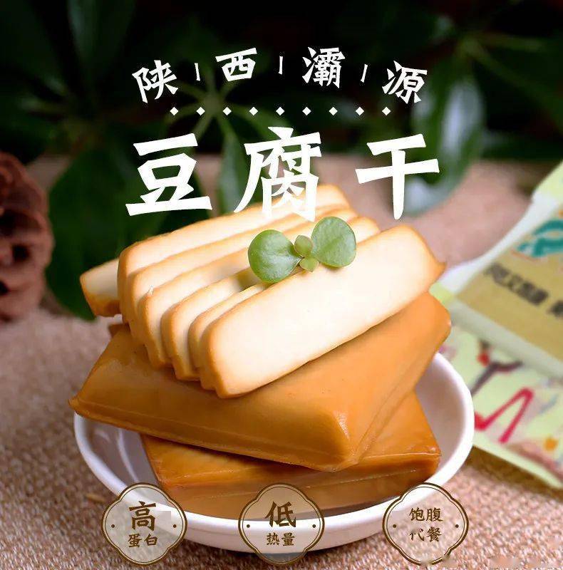 蓝田豆腐干图片