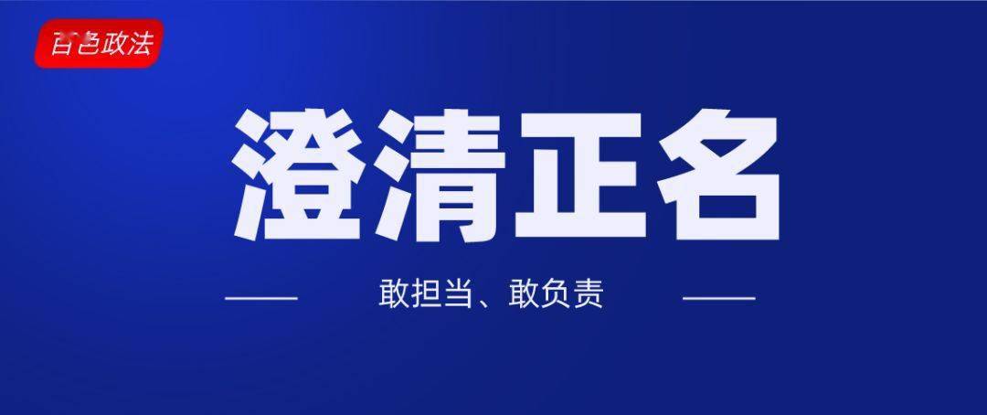 还他们清白:百色21名党员干部从被举报到澄清正名_德保