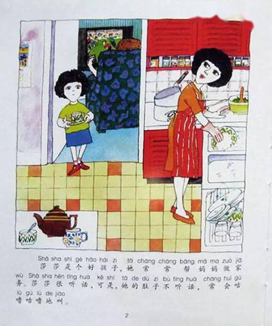 有声故事莎莎的肚子咕噜咕噜叫