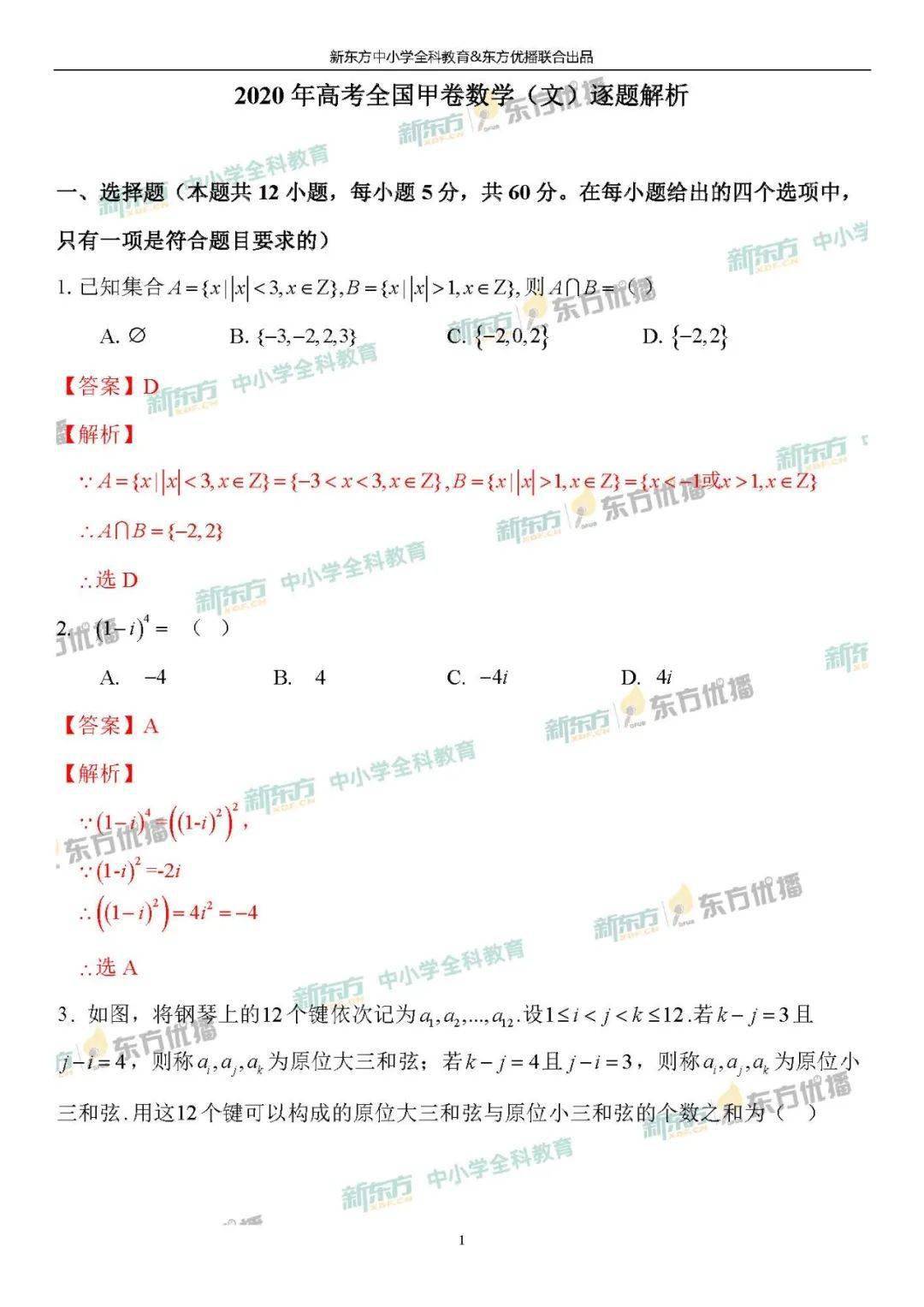 高考数学2020高考全国甲卷数学文逐题解析