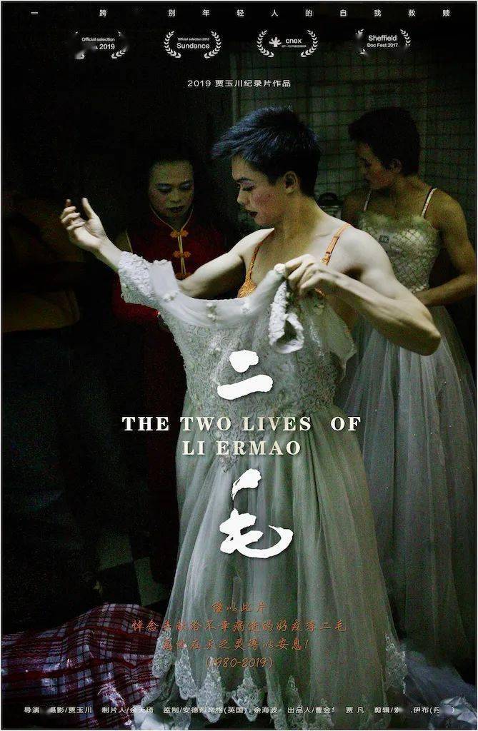 贾玉川新作《二毛》成都首映 交流_纪录片