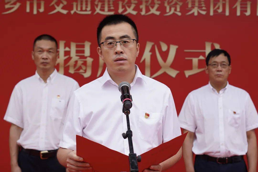 桐乡市苏台高速公路建设工程指挥部暨市交投集团揭牌成立