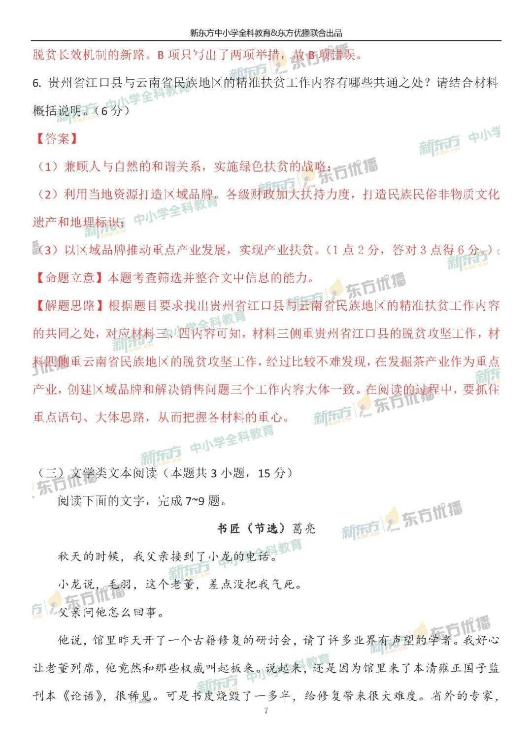 高考语文2020高考全国甲卷语文逐题解析