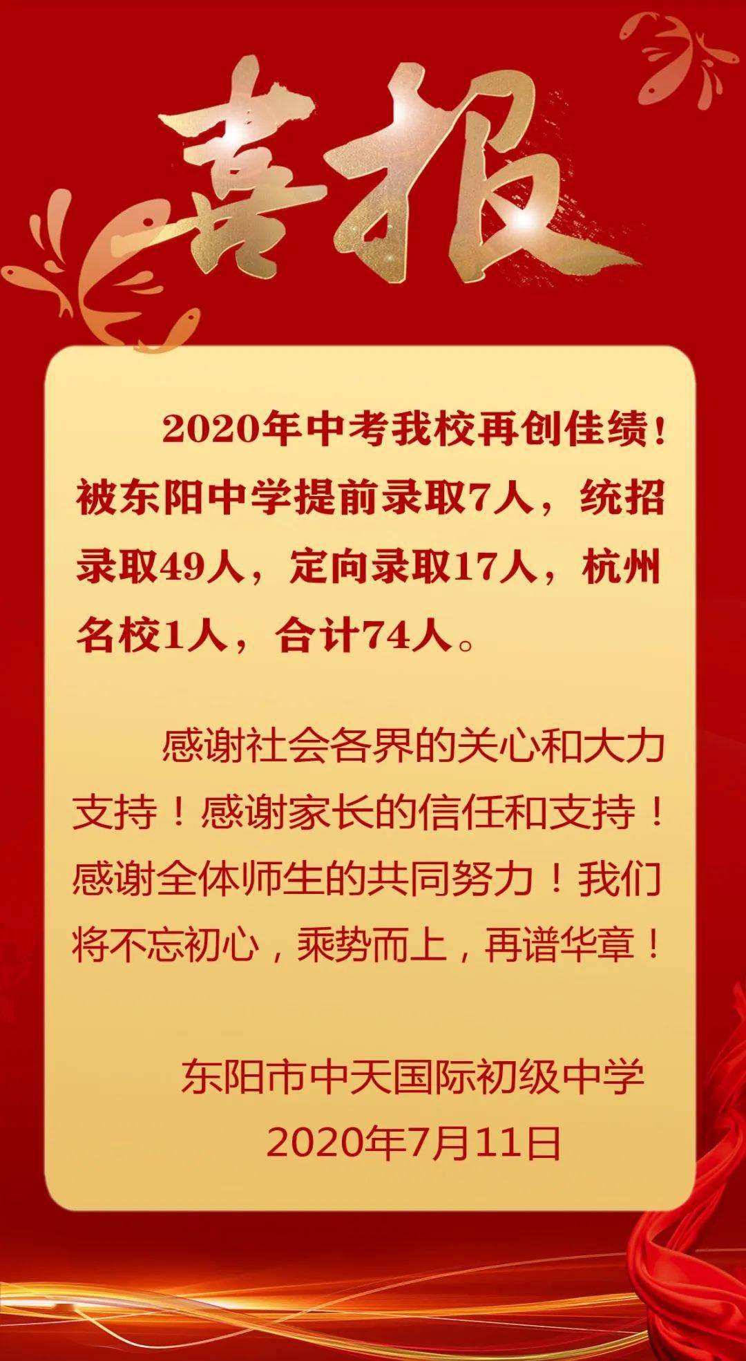 【喜报】2020年中考我校再创佳绩!