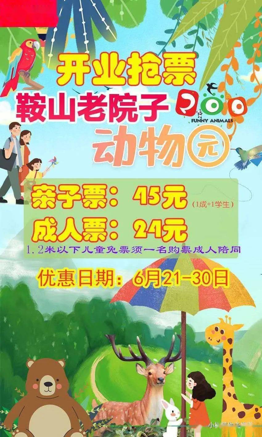 小树旅游代售千山老院子动物园自驾票