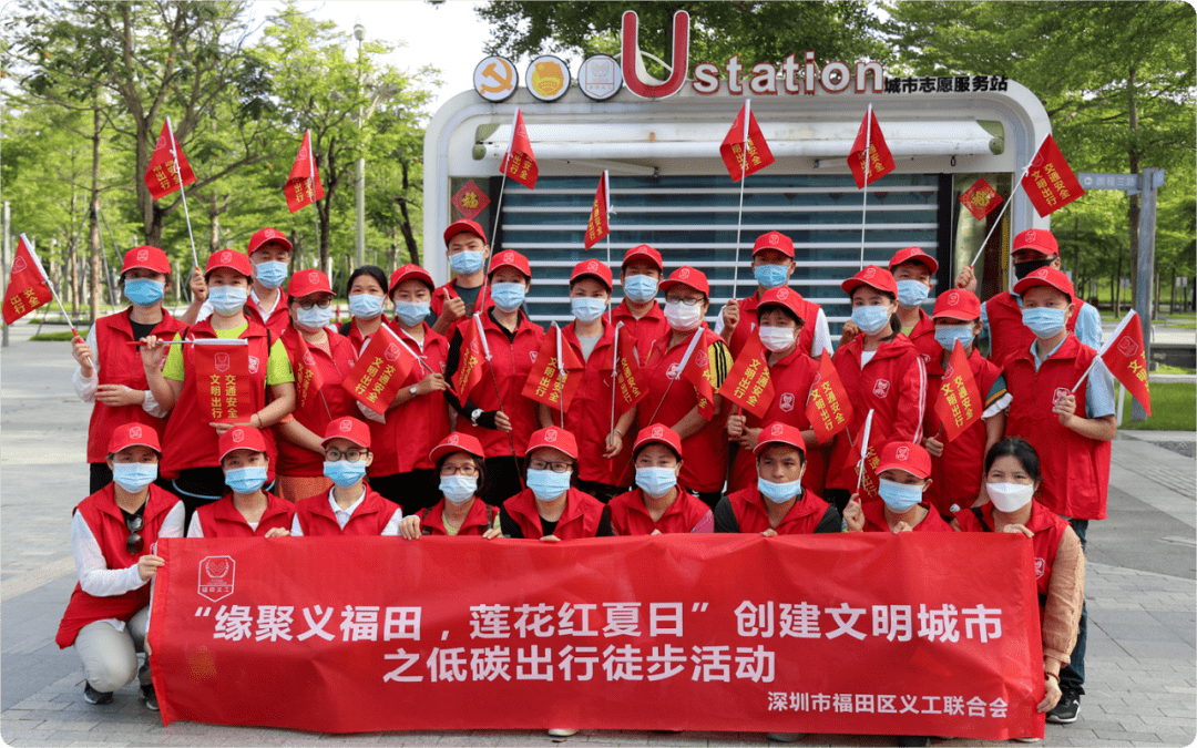 文明深圳幸福福田全力争创第六届全国文明城市福田红马甲是认真的