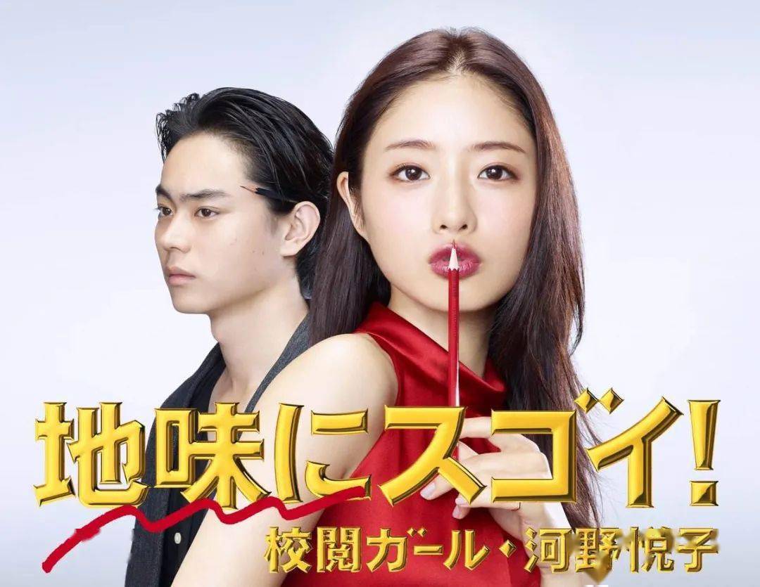 校阅女孩河野悦子我才不是一条不能翻身的咸鱼