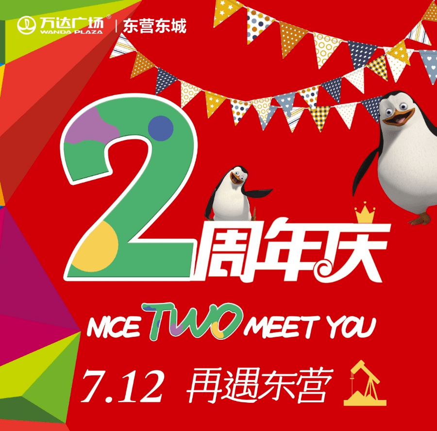 东城万达2周年庆看企鹅抽汽车大礼豪横送